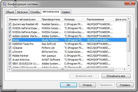 Отключение автозапуска программы Avira