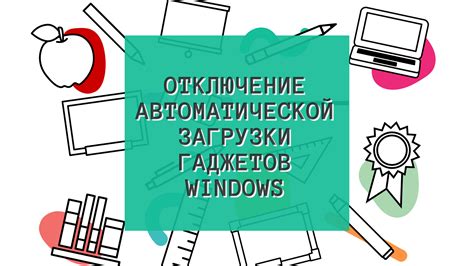 Отключение автоматической табуляции