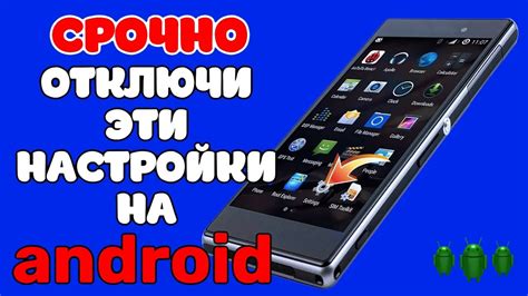 Отключение не нужных уведомлений через настройки Android