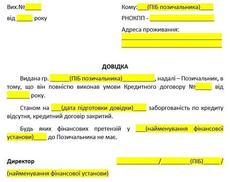 Отключение уведомлений о погашении кредита или задолженности