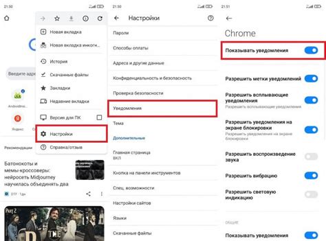 Отключение уведомлений через настройки Chrome