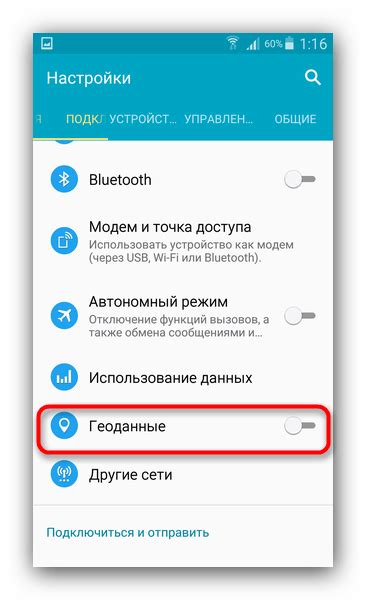 Отключение GPS в настройках устройства