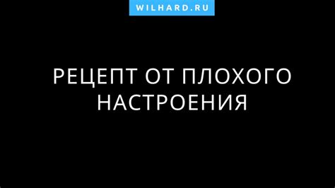 Отключитесь от причины плохого настроения