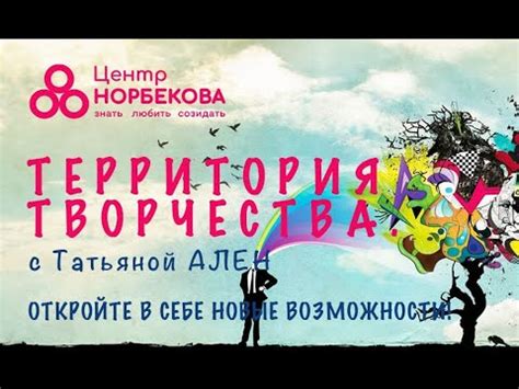 Откройте в себе новые возможности