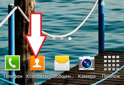 Откройте приложение "Контакты"