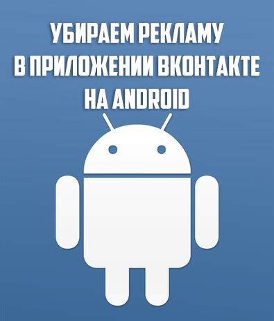 Откройте приложение ВКонтакте на своем телефоне Android