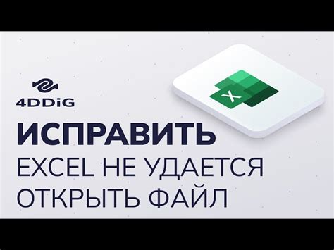 Откройте файл Excel