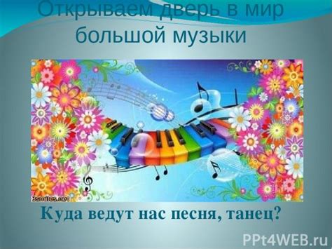 Открываем дверь в свой мир