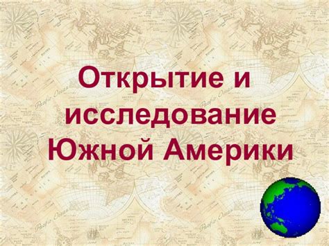 Открытие и исследование Америки
