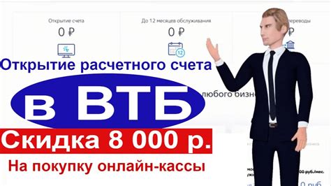 Открытие расчетного счета для самозанятых в ВТБ