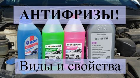 Отличия зеленого и красного антифризов