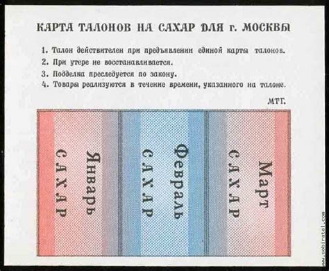 Отмена талонов на сахар и переход к свободной продаже