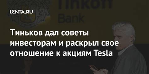 Отношение общества к растамаживанию Tesla