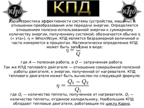 Отношение тепловой энергии: определение