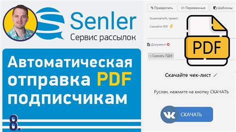 Отправка PDF файла через сообщения ВКонтакте