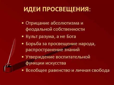 Отрицание и поддержка авторской идеи