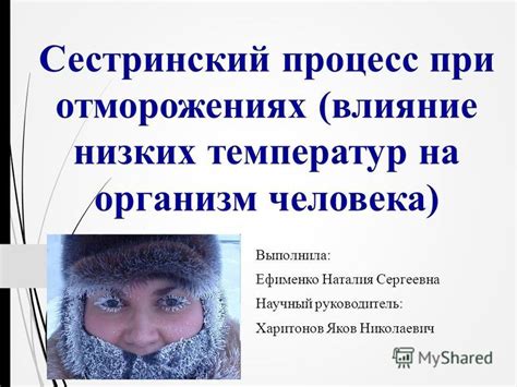 Отрицательное влияние низких температур