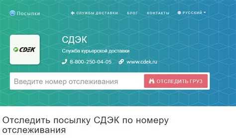 Отследить СДЭК по фамилии: где искать информацию и как использовать