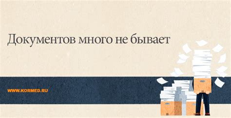 Отсутствие документов: почему важно предоставить все необходимые документы?