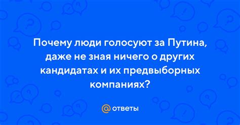 Отсутствие информации о кандидатах и их программе