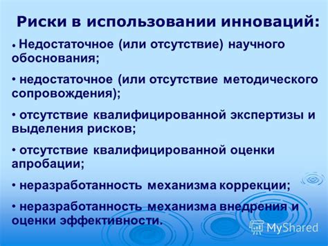 Отсутствие научного обоснования действия тейпов