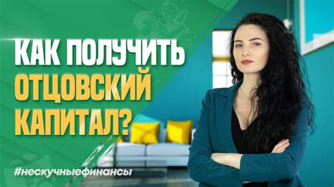 Отцовский капитал и мужчина в декрете