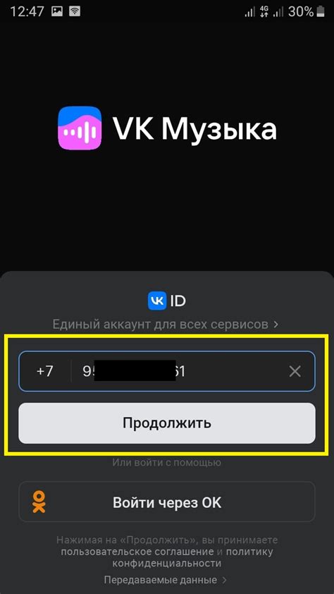 Официальное приложение "ВК Музыка" для безопасного прослушивания на смартфонах