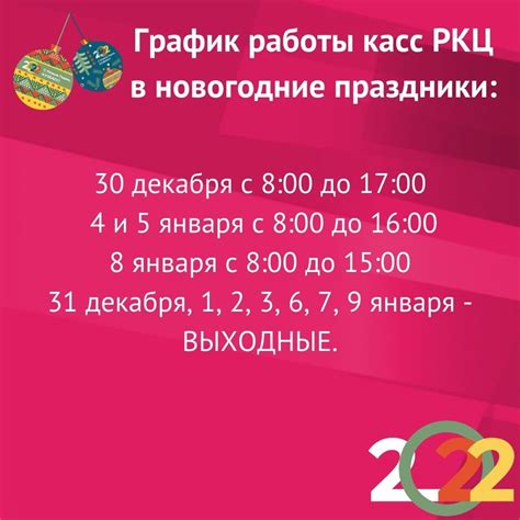 Официальный график работы
