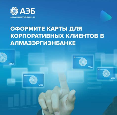 Оформите дополнительные карты участников