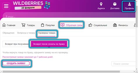 Оформление возврата товара на Вайлдберриз