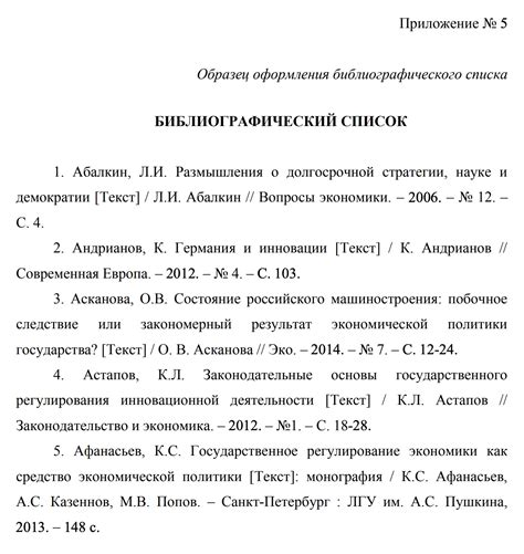 Оформление приказа Министерства в список литературы