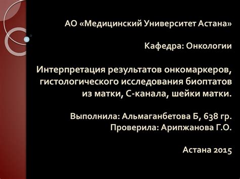 Оценка и интерпретация полученных результатов гистологического исследования