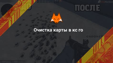 Очистка карты от оружия в CS:GO: простой способ через консоль