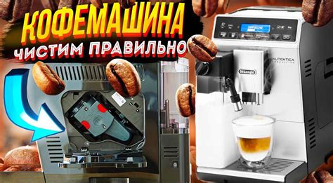 Очистка кофемашины DeLonghi Magnifica от накипи