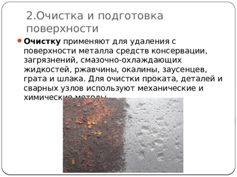 Очистка поверхности после удаления