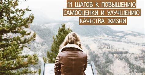 Падение Самооценки и Ухудшение Качества Жизни