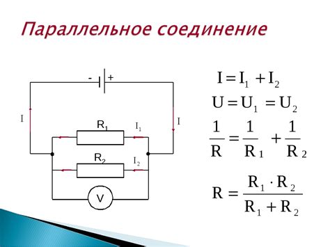 Параллельные соединения