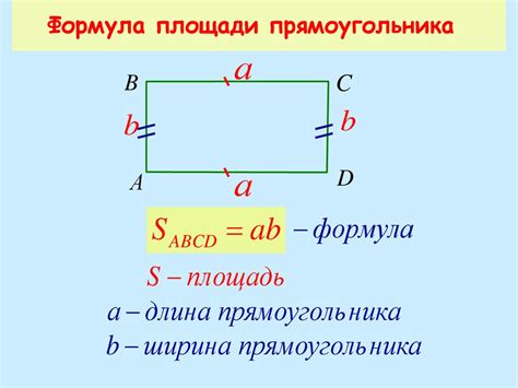 Параметры прямоугольника и их значения