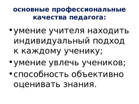 Педагогическая тактика: подход, адаптированный к каждому ученику