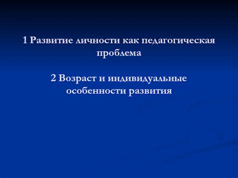 Педагогическая тактика и индивидуальные потребности ученика