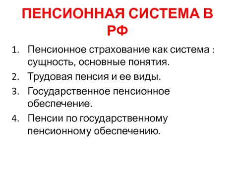 Пенсия: основные понятия и принципы