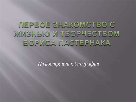 Первое знакомство с натуральной жизнью