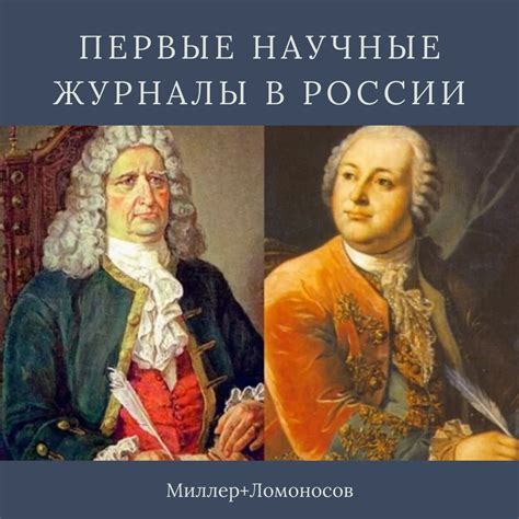 Первые научные шаги лингвистики в России