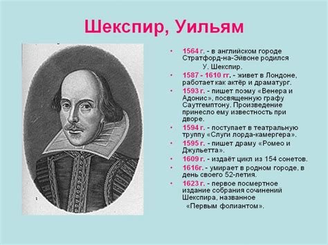 Первые упоминания о Шекспире