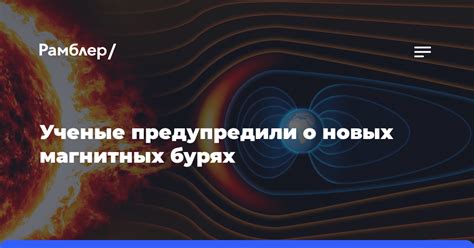 Первые упоминания о магнитных бурях