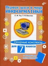 Первые шаги в мире компьютерных технологий
