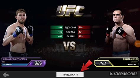 Первые шаги в UFC