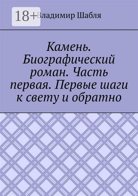 Первые шаги к свету в мире тьмы