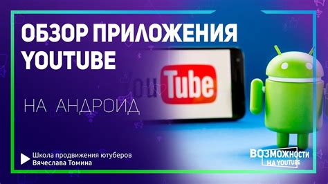 Первый способ: Удаление приложения Ютуб через настройки