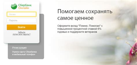 Первый шаг: вход в личный кабинет Сбербанка